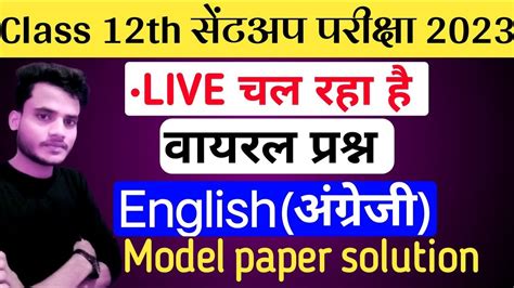 Class 12 English Sent Up Exam 2022 Question Paper Answer Key Of 12th