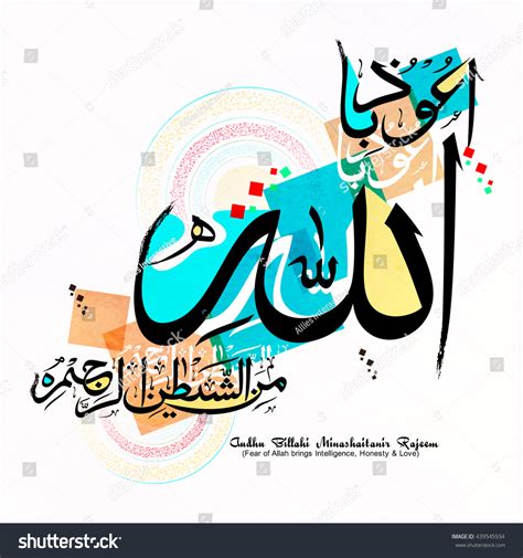 Arabic Islamic Calligraphy Wish Dua Audhu