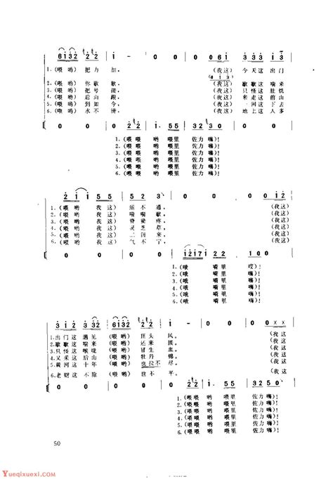 河南民间歌曲简谱号子《黄河拉纤号 二》三门峡市 民歌乐曲谱 乐器学习网