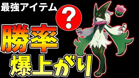 この”持ち物”を持たせたマスカーニャがあまりにも強すぎるんだが 【ポケモンsv】 Youtube