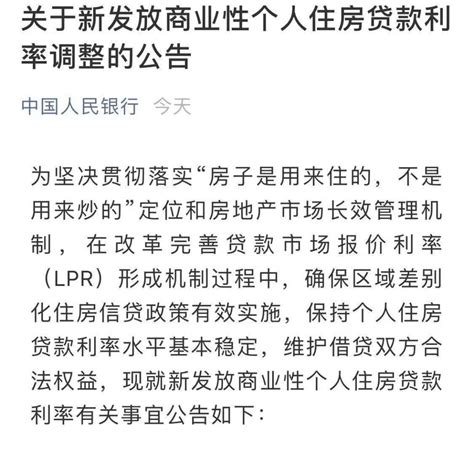 楼市重磅！央行重磅：个人房贷利率彻底变了！贷款