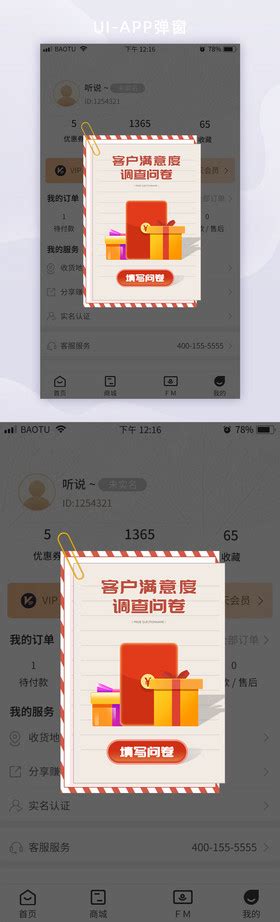 问卷海报图片 包图网