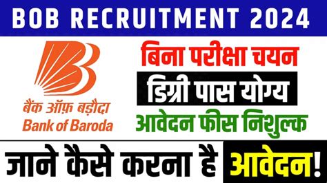 Bank Of Baroda Supervisor Recruitment 2024 डिग्री पास करें आवेदन