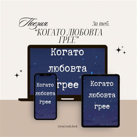 "Когато любовта грее"