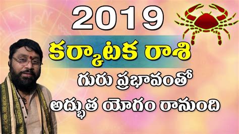 Karkataka Rashi 2019 Rashi Phalalu Cancer Horoscope Telugu