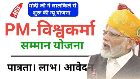 PM Vishwakarma Kaushal Samman Yojana 2023 परधनमतर वशवकरम