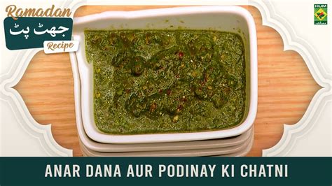 Anar Dana Aur Podinay Ki Chatni Recipe Ramzan Jhatpat Recipes