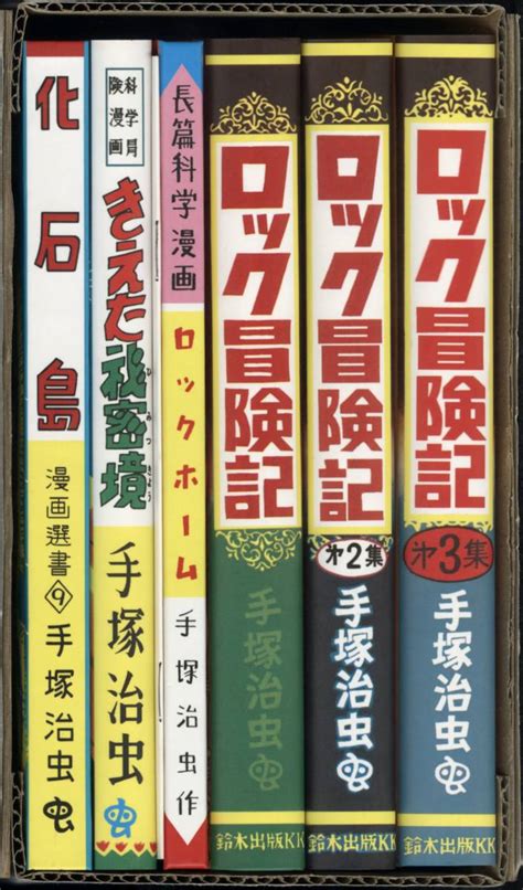 Yahoo オークション 手塚治虫 虫の標本箱3 ふゅーじょんぷろだくと
