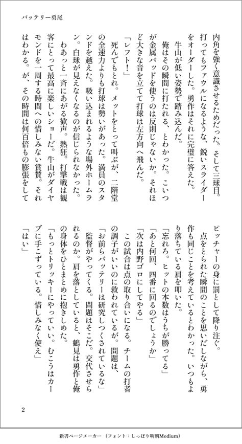 𝖫𝖤𝖠 on Twitter RT matsuyama7232 夏の勇尾はいいなあと思ったので二年前に書いたバッテリー勇尾の再掲