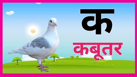 Hindi Varnamala Hindi Alphabets Video Hindi