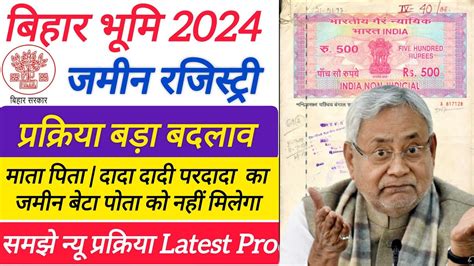 Bihar Jamin Registry New Rules 2024 बहर म जमन रजसटर नयम बदल