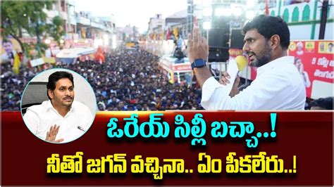 Nara Lokesh Powerful Speech At Yuvagalam