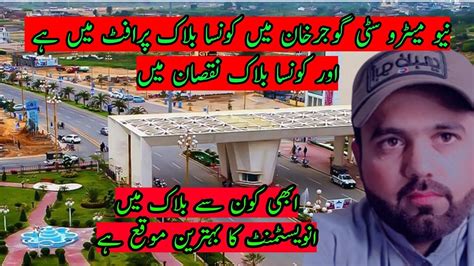 New Metro City Gujar Khan Latest News NMC Complete Information Early