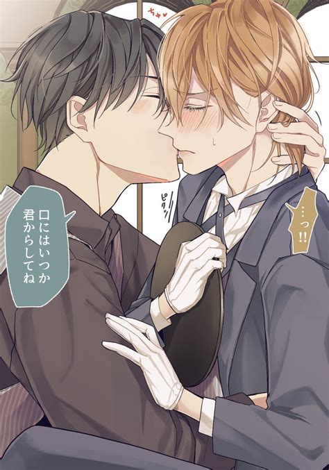 創作bl「 創作bl 土日のキス展覧会 僕の執事くんがかわいい③ 」もちたの漫画