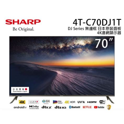 聊聊有特價【sharp夏普】4t C70dj1t 70吋 4k智慧連網 液晶顯示器 蝦皮購物