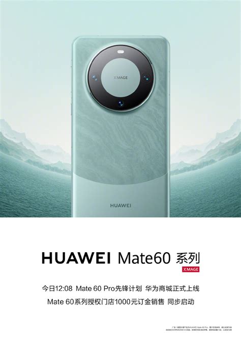 华为mate60 Pro正式上架开卖：拼接撞色设计 6999元起 脉脉