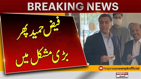 Big News Lt Gen R Faiz Hameed In Big Trouble Breaking News