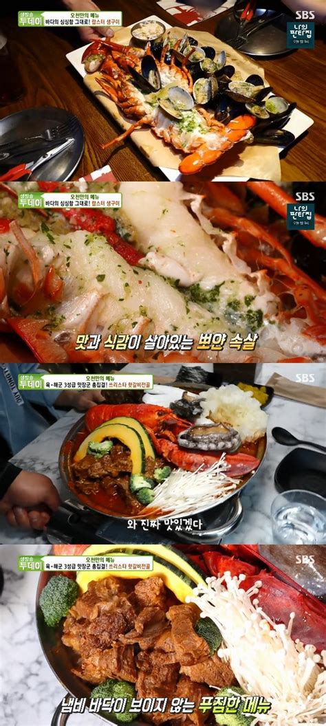 생방송 투데이 랍스터 생구이·갈릭and칠리 랍스터·쓰리스타 핫갈비전골 바다를 품은 맛 네이트 연예