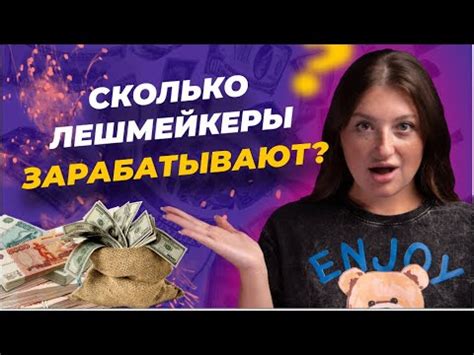 Сколько зарабатывает мастер по наращиванию ресниц? - YouTube