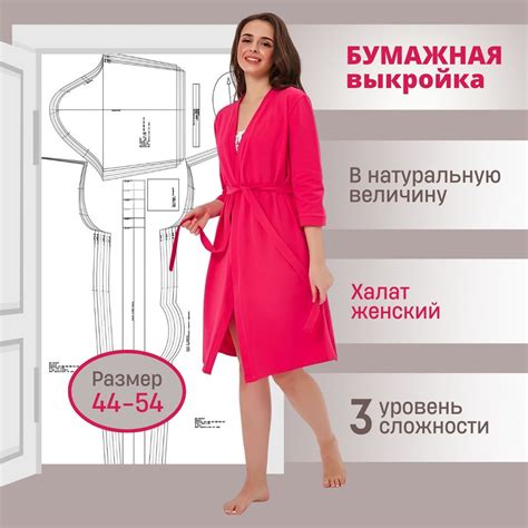 Выкройка халат женский размер 44,46,48,50,52,54 в натуральную величину ...