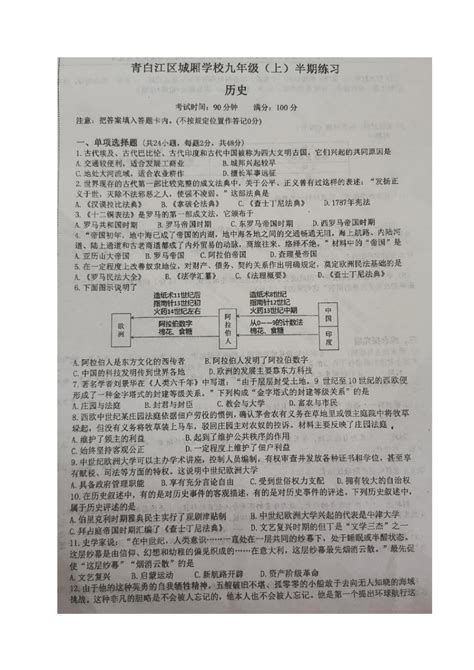 四川省成都青白江区城厢学校2021 2022学年九年级上学期期中考试历史试题（图片版 ，无答案） 21世纪教育网