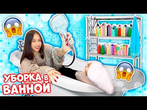 УБОРКА в ВАННОЙ👉 РАСХЛАМИЛА Всю Просрочку 😱 - YouTube