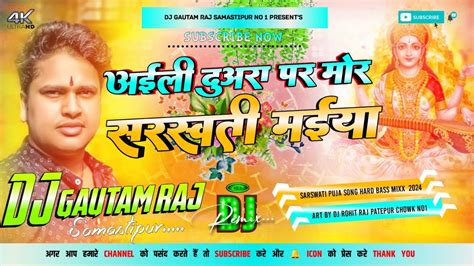 Bhakti Gana 2024 Saraswati Puja Dj Song Saraswati Puja Special Song