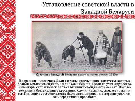 Воссоединение Западной Беларуси с БССР в условиях начала Второй мировой ...