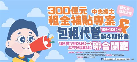 新北市租金補貼及包租代管，7月3日早上9時起開放受理申請