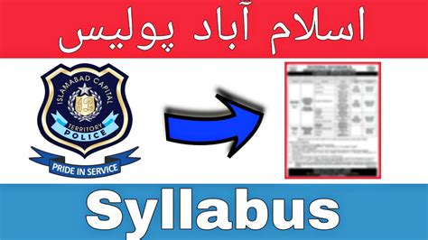 Islamabad Police Test Syllabus Islamabad Police Test Pattern