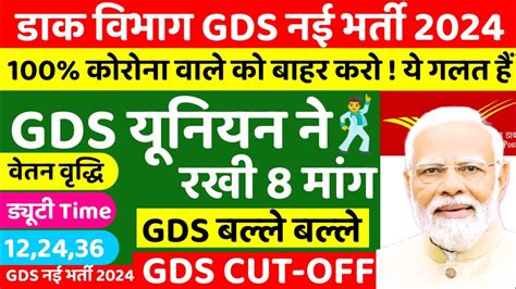 Post Office Gds Gds Cut Off Gds