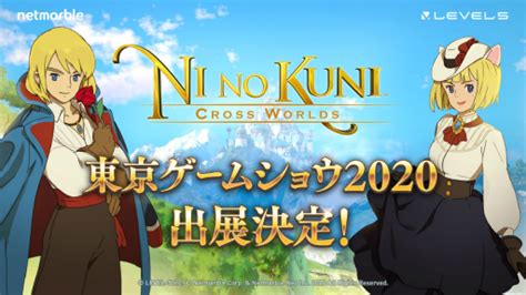 「二ノ国 Cross Worlds」が東京ゲームショウ2020に出展。9月26日配信の公式出展社番組ではさまざまな情報が明らかに