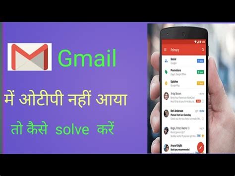 How To Fix Gamil Otp Receiving Problem Gmail Par Otp Nahi Aa Raha Hai