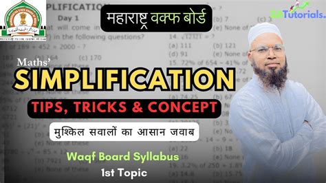 How To Solve Simplification Questions For Maharashtra Waqf Board Exam