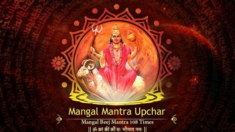 Mangal Beej Mantra 108 Times मंगल बीज मंत्र 108 बार Mangal Graha