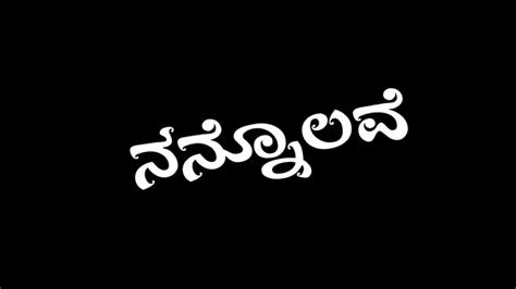 Nannolave Kannada Love Song Whatsapp Status😍kannada Black Screen