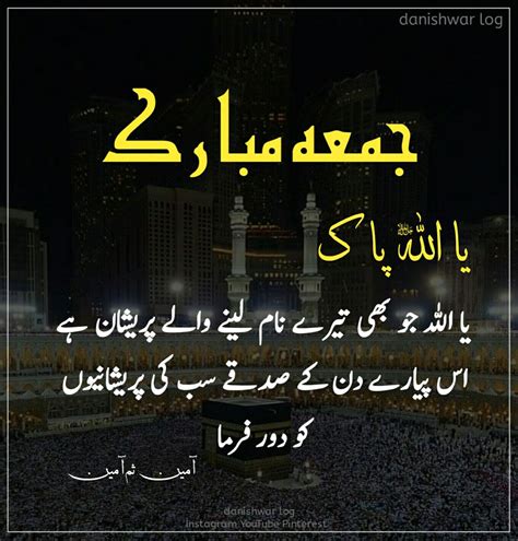 جمعہ مبارک Jumma Mubarak Quotes Jumma Mubarak Jumma Mubarak Images