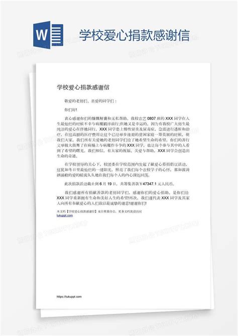 学校爱心捐款感谢信word模板下载编号zakrrazx熊猫办公