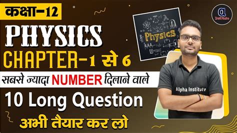 Class 12th Physics Vvi Long Question 2024 Physics Class 12 Vvi