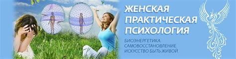 Женская практическая психология | Сообщество для тех, кто стремится к ...