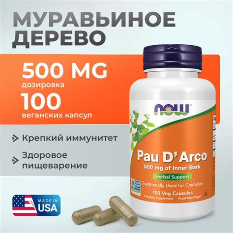 Пау Де Арко 500 мг , 100 капсул Now Pau D'Arco, кора муравьиного дерева ...