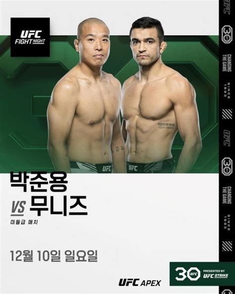 박준용 Vs 무니즈 12월 격돌한국인 최초 Ufc 5연승 도전｜스포츠동아