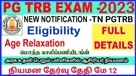 Pgtrb New Update Trb Official Tntet Paper Exam Result Released New