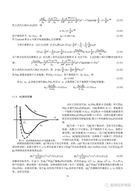 第三章 双原子分子中国科学技术大学中科大851结构化学考研专业课资料：本科生结构化学课件分享 知乎