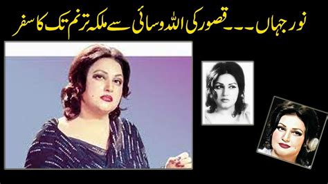 Noor Jahan Lata Asha Indian Pakistani Old Music Malka E Taranum