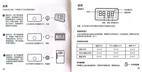 小米米家电子温湿度计pro使用说明书 哔哩哔哩