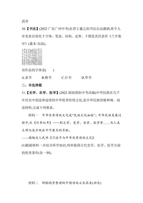 2023 2024学年部编版七年级历史上册知识点专项复习试卷（2）（解析版） 21世纪教育网