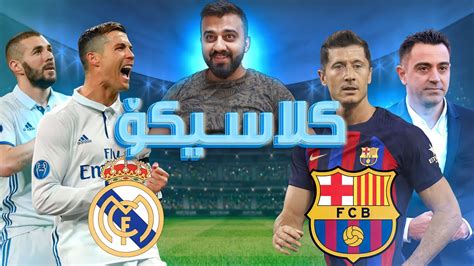 FIFA 23 Career Mode 6 کلاسیکۆ ڕیاڵ بەرامبەر بەرشەلۆنە یاری ئاگرین