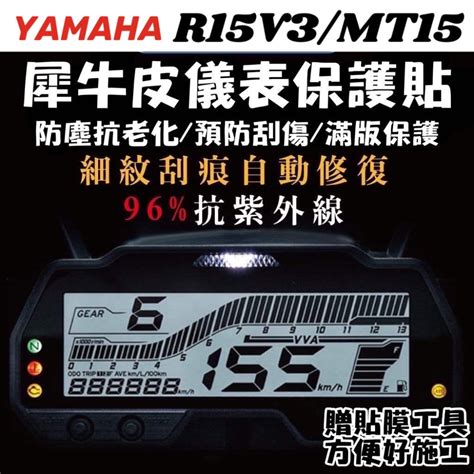 R15v3 改裝儀表的價格推薦 2024年11月 比價比個夠biggo