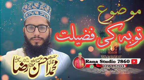 Allama Shabizada Hafiz Ahsan Raza Saeedi Youtube